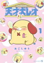 作者 : おごしゆう 出版社 : 小学館 あらすじ・概要 : こんな犬を飼えたら…絶対たのしい! こんな犬を飼えたら… 絶対たのしい!めちゃかわいい! 天才かわいい犬まんが。 天才かわいい飼い犬レオくんと ちょっと犬が苦手な飼い主さんとの ほんわかかわいい日常ギャグまんがです。天才犬レオなら、漫画・コミック全巻大人買い専門書店の漫画全巻ドットコム