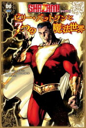 Sunday Gx C - [新品]シャザム!:ビリー・バットソンと7つの魔法世界 (1巻 全巻)