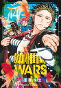 幼稚園WARS (1-8巻 最新刊) 全巻セット