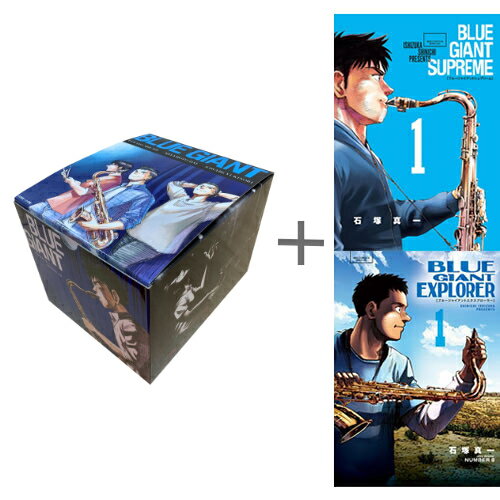 【今だけポイント10倍】 新品 ブルージャイアント BLUE GIANTシリーズ (全31冊) オリジナル収納BOX付セット 全巻セット