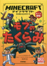 [新品][児童書]マインクラフト 石の剣のものがたりシリーズ 全2冊 全巻セット