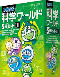 楽天市場】ドラえもん科学ワールド全巻の通販 楽天市場】ドラえもん科学ワールド全巻の通販