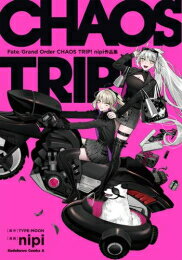 [新品]Fate/Grand Order CHAOS TRIP! nipi作品集 (1巻 全巻)