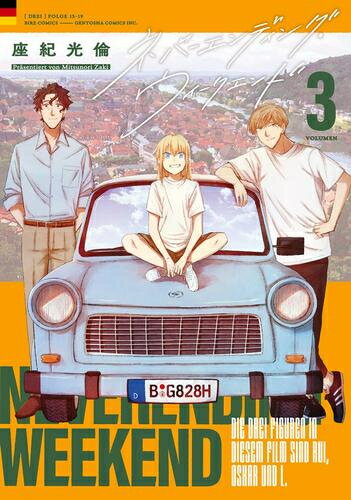 [新品]ネバーエンディング・ウィークエンド (1-3巻 全巻) 全巻セット