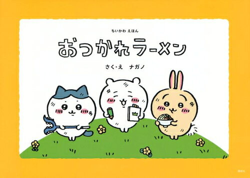 楽天市場】ちいかわ 特装版の通販