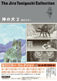 [新品]谷口ジローコレクション 神の犬 (全2冊) 全巻セット