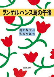 [新品][文庫]ランゲルハンス島の午後