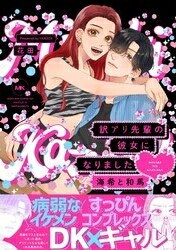 Shueisha You C - [新品]訳アリ先輩の彼女になりました -海希と和馬- (1巻 全巻)
