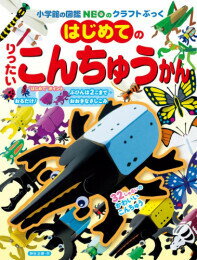 [新品]小学館の図鑑NEOのクラフトブックシリーズ (全25冊) 全巻セット