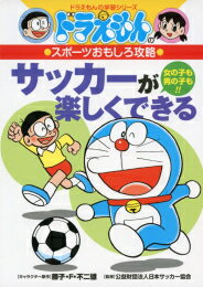 【サッカーが上手くなる漫画】小学生向け！サッカー上達におすすめの漫画は？