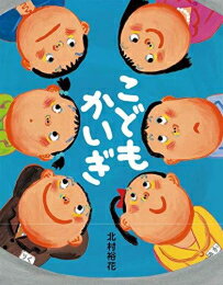新品 こどもかいぎ