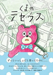 Rakuten - [新品]くまのテセウス