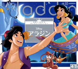Rakuten - [新品]アラジン 世界につながるディズニーストーリー