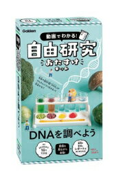 新品 DNAを調べよう 動画でわかる 自由研究おたすけキット