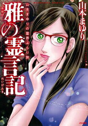 楽天市場】山本まゆり 最新刊の通販