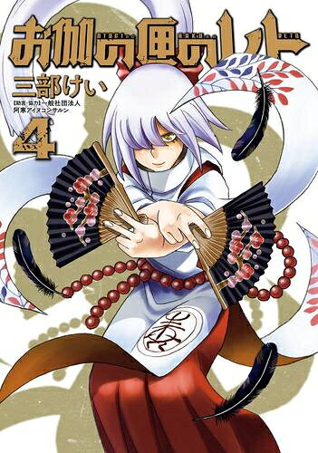 Rakuten - [新品]お伽の匣のレト (1-4巻 最新刊) 全巻セット