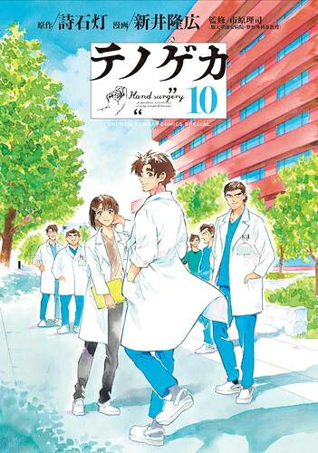 [新品]テノゲカ (1-10巻 全巻) 全巻セット