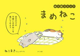 楽天市場】まめねこ 全巻の通販 楽天市場】まめねこ 全巻の通販