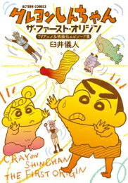 楽天市場】クレヨンしんちゃん 一巻の通販 楽天市場】クレヨンしんちゃん 一巻の通販