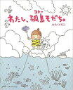 わたし、孤島(コトー)そだち。 (1巻 全巻)