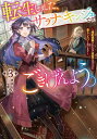 [新品][ライトノベル]転生しました、サラナ・キンジェです。ごきげんよう。 (全2冊) 全巻セット