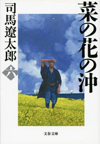 楽天市場】菜の花の沖 全巻の通販 楽天市場】菜の花の沖 全巻の通販