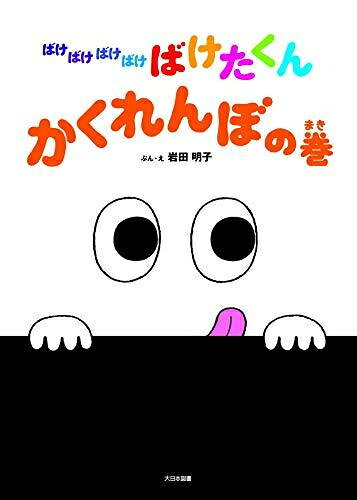 [新品]ばけたくんシリーズ (全10冊) 全巻セット