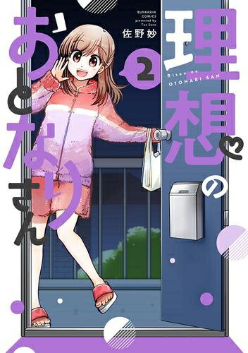 Young King C - [新品]理想のおとなりさん (1-2巻 最新刊) 全巻セット