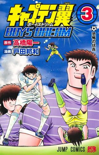 楽天市場】キャプテン翼 全巻 新品の通販