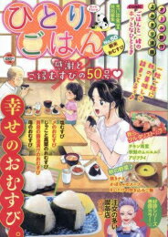 Gum C - [新品]ひとりごはん 新米おむすび (1巻 全巻)