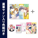 【今だけポイントUP中】 5月上旬より発送予定 新品 ◆特典あり◆円城寺マキset (全10冊) 限定クリアカード2種セット 限定BIG缶バッジ 円城寺マキ先生直筆サイン入り色紙付き 全巻セット 入荷予約