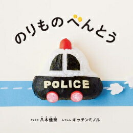 新品 のりものべんとう