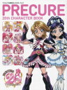 新品 プリキュア20周年キャラクターブック