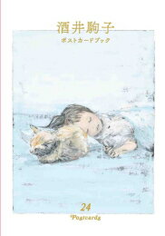 新品 酒井駒子 ポストカードブック 24POSTCARDS