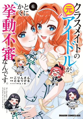 新品 クラスメイトの元アイドルが とにかく挙動不審なんです。 (1-5巻 最新刊) 全巻セット