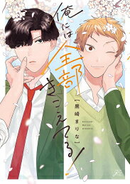 Shueisha Young You C - [新品]俺には全部きこえてる! (1巻 全巻)