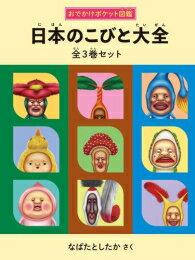 こびとづかんセット 111個セット j6768441101_01.jpg