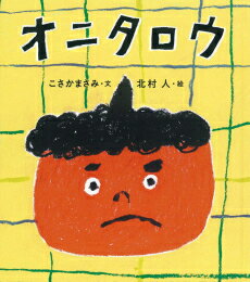 [新品]オニタロウ
