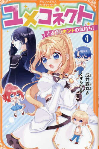 Rakuten - [新品]ユメコネクト (全4冊) 全巻セット