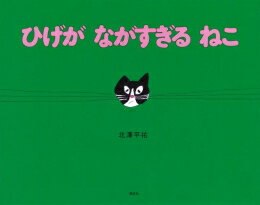 [新品]ひげが ながすぎる ねこ