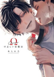 Other - [新品]Ωの正しい征服法 (1巻 全巻)