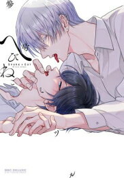 Shueisha Young You C - [新品]へびねこ (1巻 全巻)