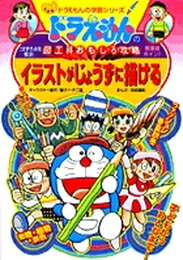 楽天市場】ドラえもん イラストの通販