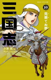 楽天市場】三国志 本 小学生の通販