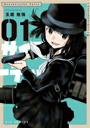 Fox C - [新品]デスサイズキューティー(1巻 最新刊)