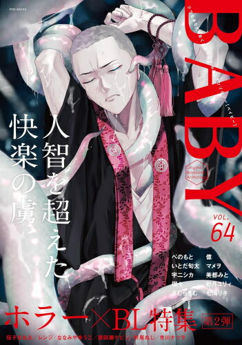 [新品]BABY vol.64 (1巻 全巻)