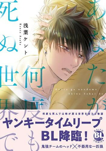 Shueisha Young You C - [新品]あなたが何度も死ぬ世界で (1巻 全巻)