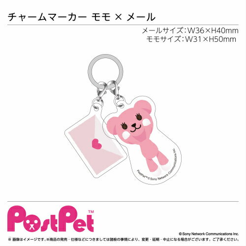 ポストペット チャームマーカー モモ×メール/『PostPet』【オリジナルグッズ】