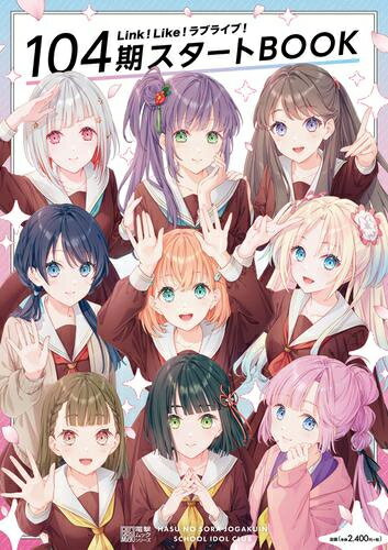 Akita - [新品]Link!Like!ラブライブ! 104期スタートBOOK