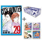 [新品][入荷次第発送予定]◆特典あり◆シティーハンター CITY HUNTER ゼノンセレクション (1-29巻 全巻)+オリジナル収納BOX付セット[両面アクリルコースター4種付き] 全巻セット [予約]